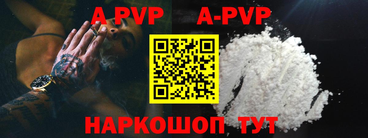 APVP Соль Электросталь