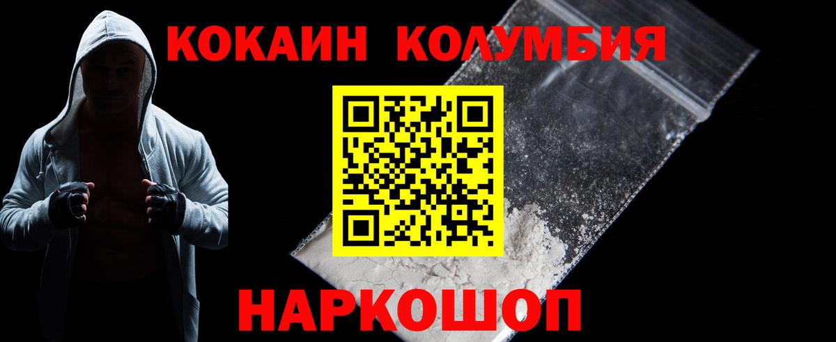 Кокаин VHQ  купить наркоту  Электросталь  КОКАИН Колумбийский  Вход с VPN 