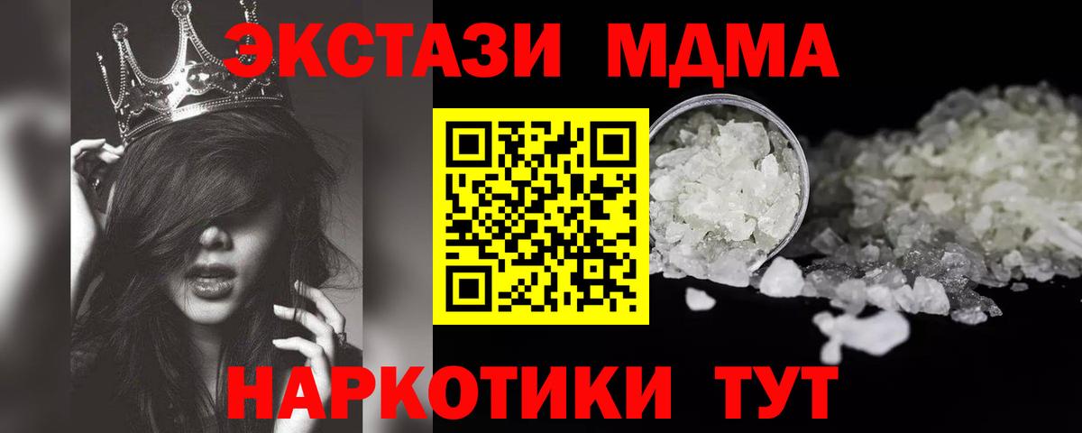 МДМА кристаллы  MDMA Molly  Электросталь  MDMA  Вход с VPN 