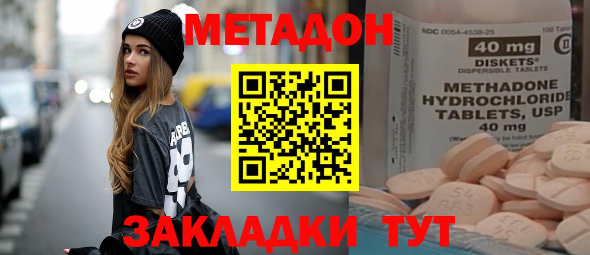 МЕТАДОН VHQ  Вход с VPN  МЕТАДОН methadone  Электросталь 