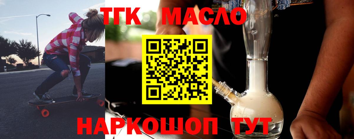   зеркало  Вход с VPN  Дистиллят ТГК концентрат  Электросталь  ТГК THC oil 